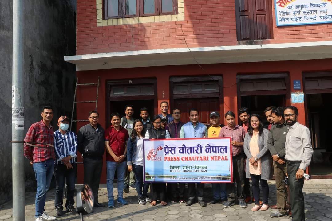 प्रेस चौतारी नेपाल चितवनको आधिकारिक वेबसाईटमा तपाईँहरुलाई स्वागत छ ।